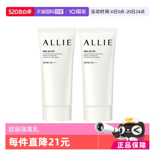 ALLIE皑丽防晒隔离乳2件装
