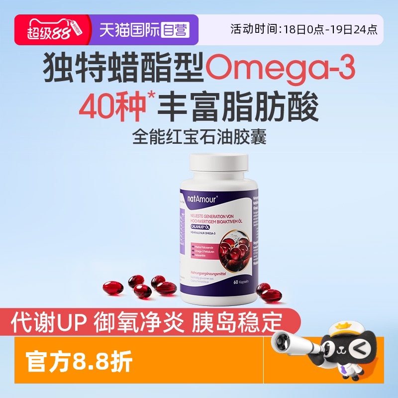 natAmourOmega3水蚤油鱼油减脂