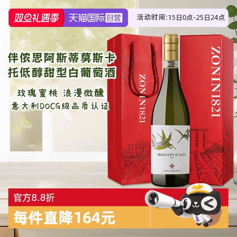 【自营】卓林意大利莫斯卡托阿斯蒂起泡酒甜白葡萄酒气泡微醺送礼