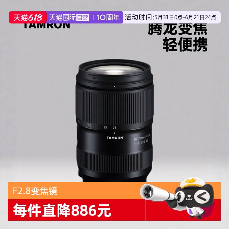 【自营】腾龙/Tamron A063 28-75mm F2.8 DI III VXD G2 变焦镜头