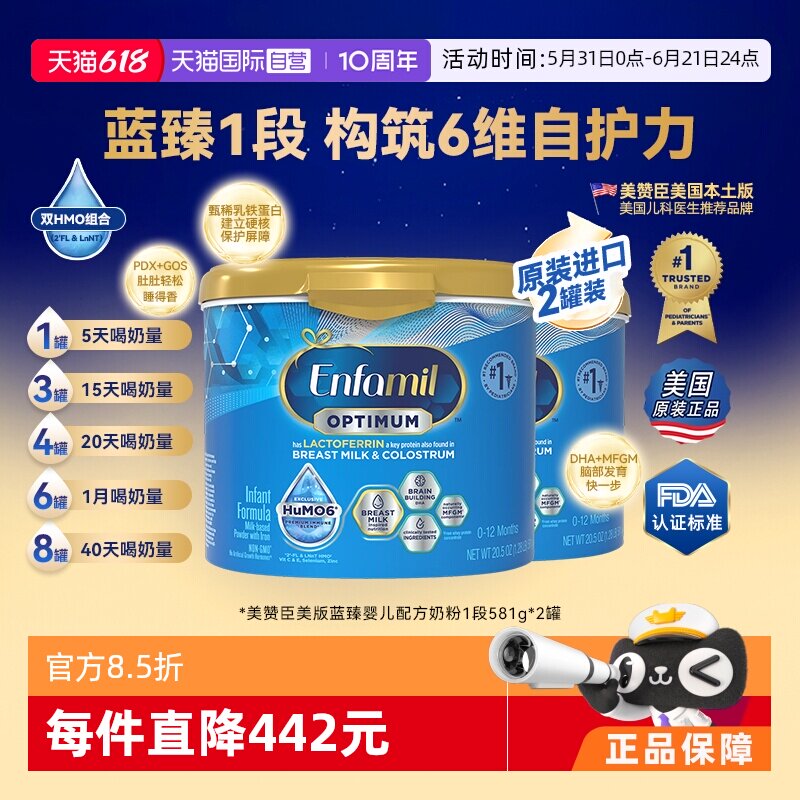 【自营】美版美赞臣蓝臻HMO乳铁蛋白DHA配方婴幼儿奶粉581g/罐*2