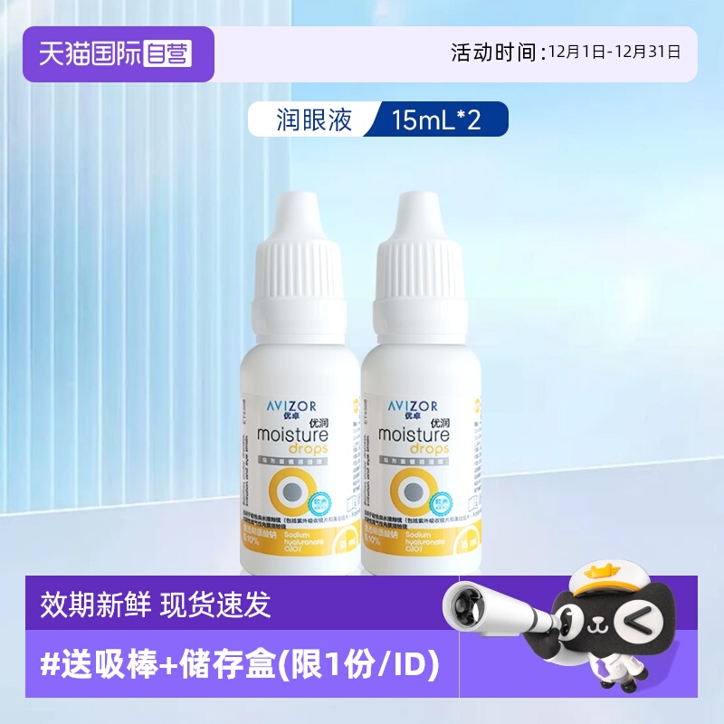 【自营】优卓润眼液15ml*2优润RGP硬性角膜塑形OK隐形眼镜润滑液