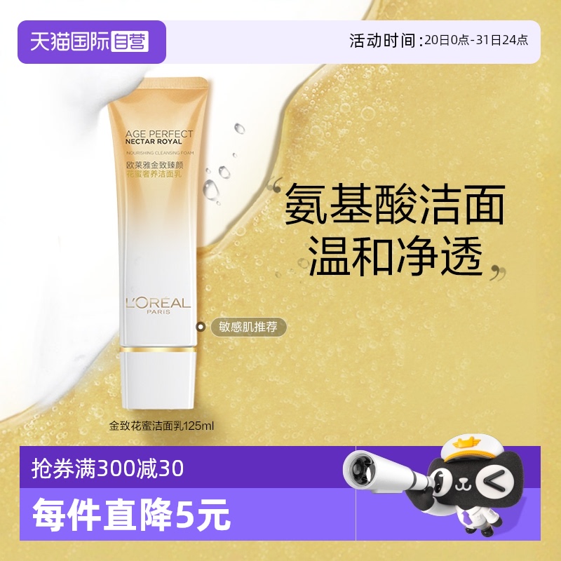 【自营】欧莱雅金致臻颜氨基酸洗面奶花蜜洁面乳温和女补水保湿