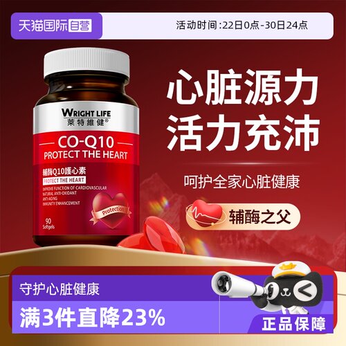 莱特维健辅酶q10软胶囊原装进口