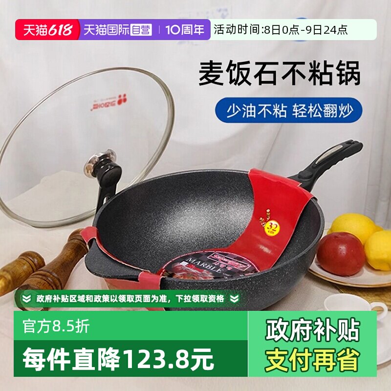 【自营】韩国麦饭石不粘锅炒锅正品家用原装进口燃气电磁炉麦石锅