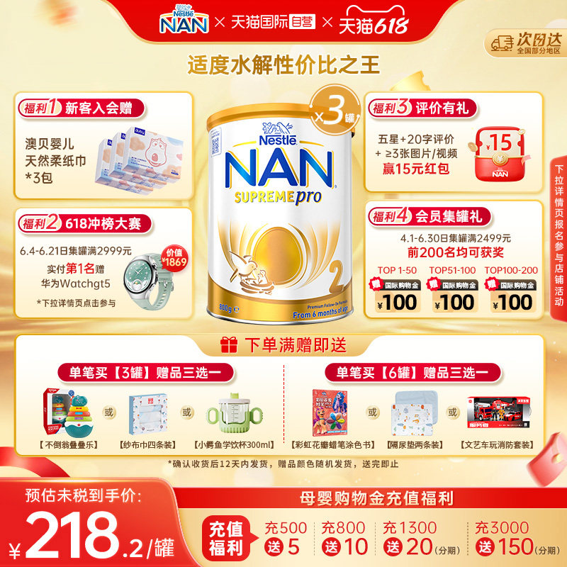 【自营】雀巢超级能恩5HMO适度水解婴幼儿奶粉2段800g*3罐6-12月