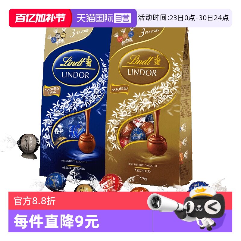 【自营】Lindt瑞士莲软心精选巧克力制品276g年货分享零食