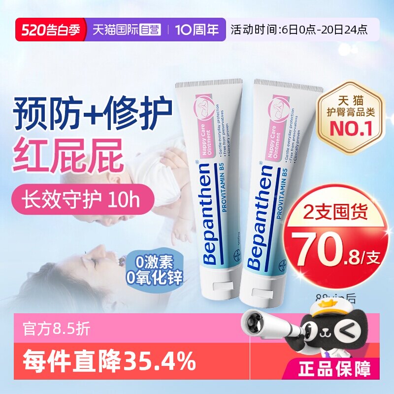 【自营】贝乐欣B5护臀膏新生婴儿宝宝红屁屁淹脖子拜耳官方正品