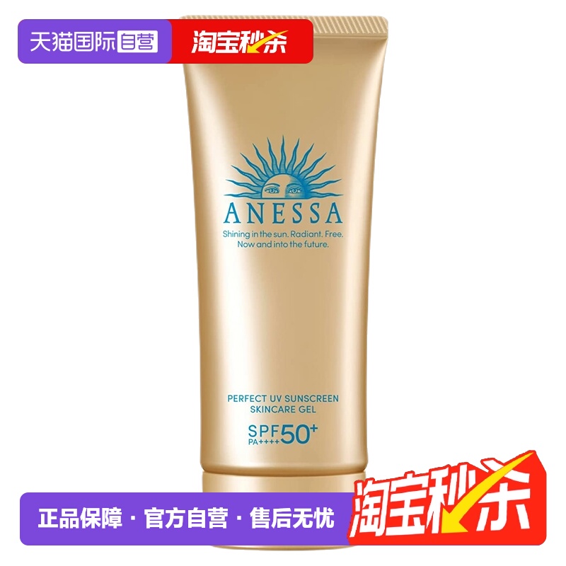 ANESSA/安热沙防晒啫喱隔离90ml