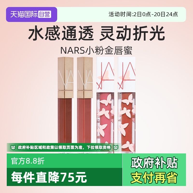 ӪNars/˹ܴ۴¶ ĦˮⴽԿں #276 жŮ 181.44Ԫ()