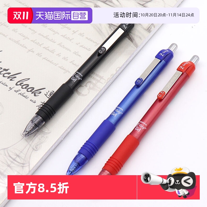 【直营】日本斑马中性笔系列