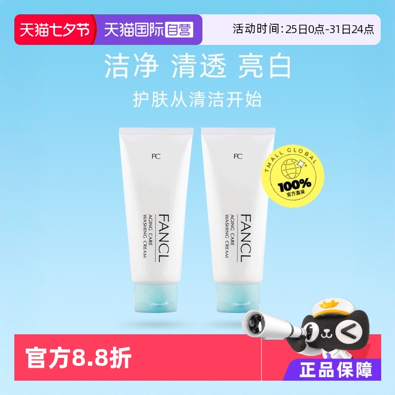 ӪFANCL90g*2֧ëĭϴ̽沿