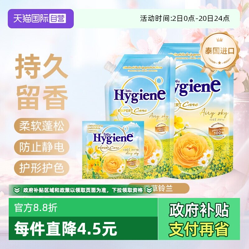 【自营】喜净泰国进口衣物柔顺剂(香草铃兰)除皱留香防静电护理