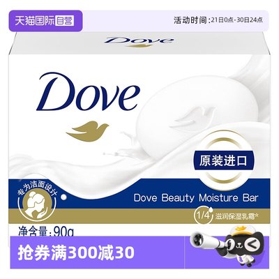 【自营】多芬香皂柔滑肌肤沐浴肥皂洗手清洁皂持久留香90g/块滋润