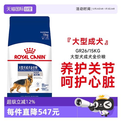 皇家大型犬成犬全价粮GR26