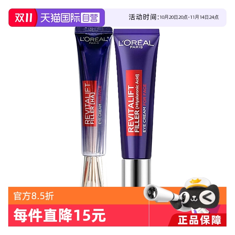 【自营】L'OREAL欧莱雅眼霜紫熨斗30ml 淡化眼纹眼圈提拉紧致正品