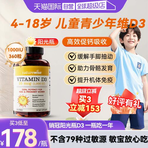 Naturewise儿童维生素d3滴剂补钙