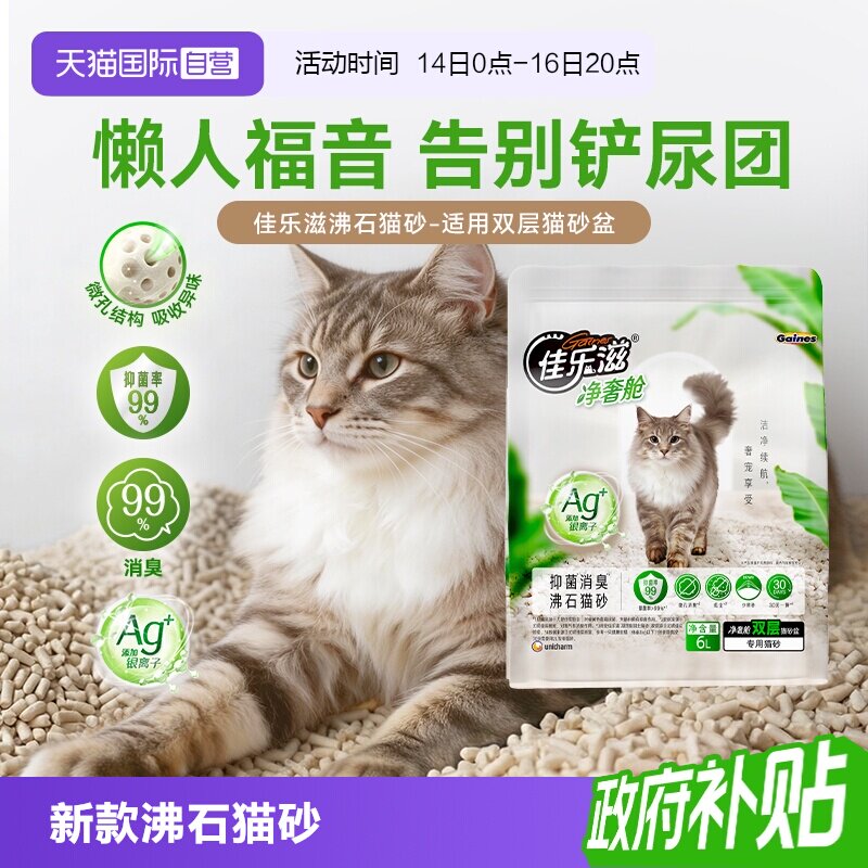 【自营】新款沸石猫砂佳乐滋猫砂净奢舱干湿分离双层猫砂盆专用图片
