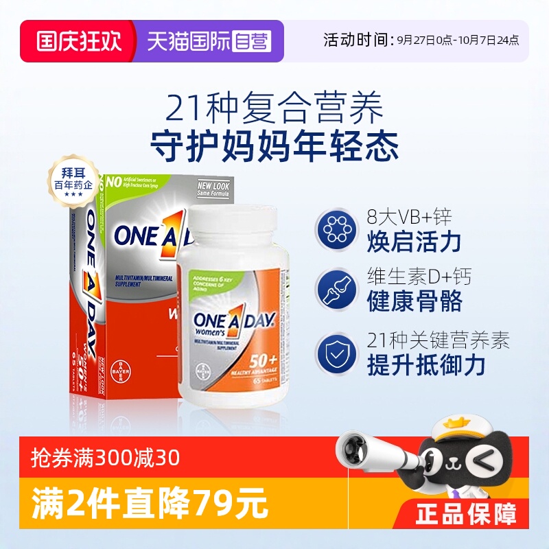OneADay中老年复合维生素女士