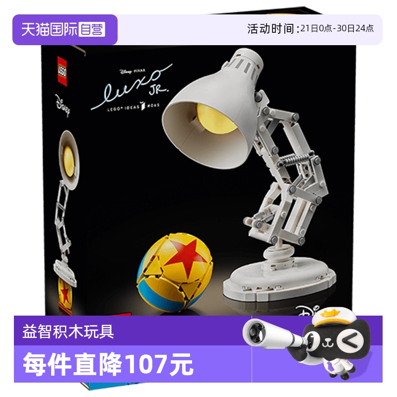 【自营】乐高迪士尼系列21357 皮克斯小台灯益智拼搭积木玩具礼物