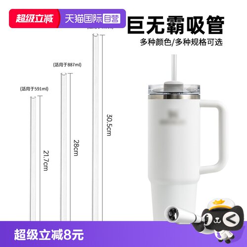 STANLEY吸管适用591/887/1180ml