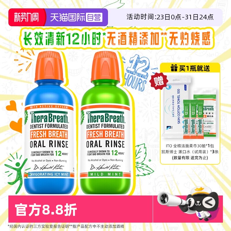 【自营】TheraBreath/凯斯博士温和薄荷漱口水清新口气473ml/瓶