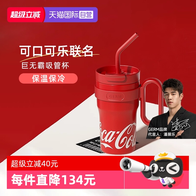 GREM可口可乐保温杯大容量吸管杯
