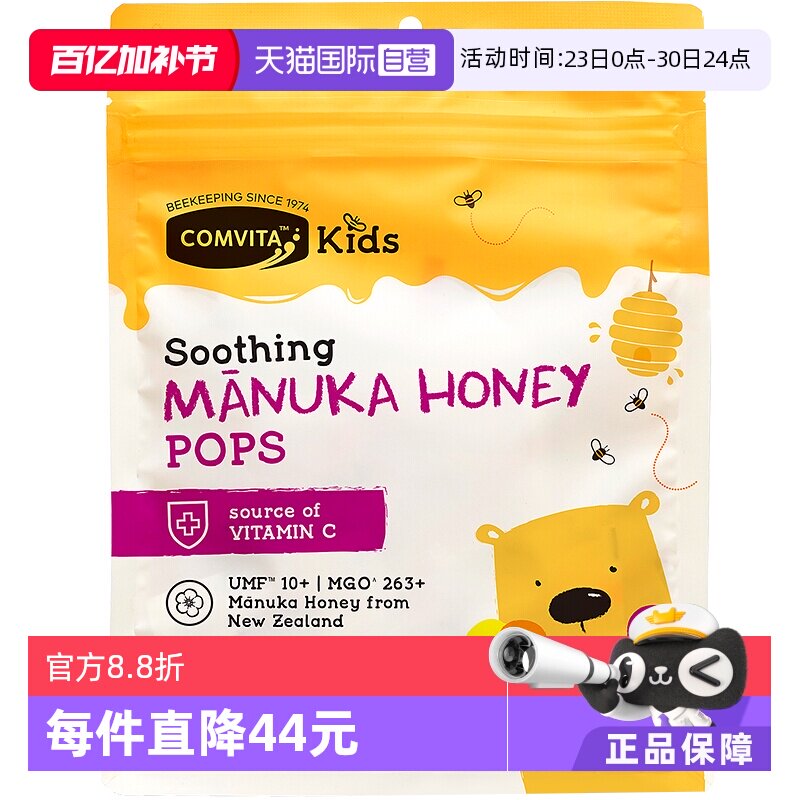 【自营】康维他麦卢卡10+蜂蜜棒棒糖果儿童糖混合味补充VC润喉糖