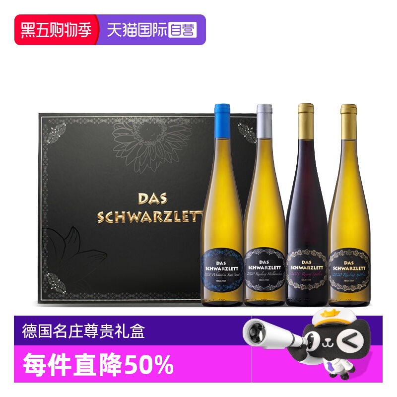 【自营】德国黑蕾雷司令干白半甜白甜红葡萄酒6支礼盒整箱装送礼