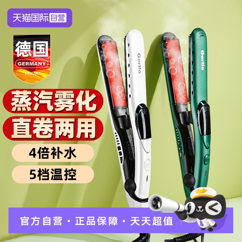 德国夹板拉直头发蒸汽护发不伤发
