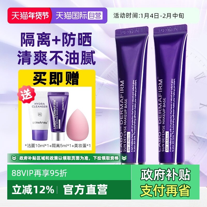 【自营】DERMAFIRM+/德妃紫苏隔离霜防晒遮瑕三合一妆前乳素颜霜
