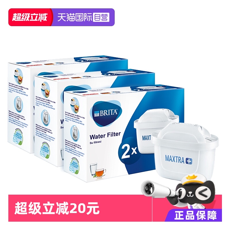 【自营】德国Brita Maxtra碧然德过滤芯滤水壶净水器家用6只装