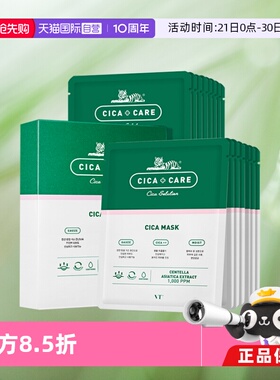 【自营】VT老虎抗痘面膜15片积雪草修护淡化痘印补水保湿舒缓提亮