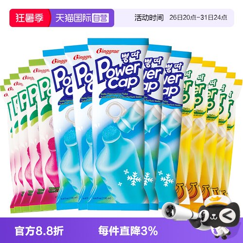 韩国宾格瑞香蕉西瓜苏打苏打棒冰