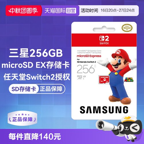三星SD内存卡TF卡高速Switch2256