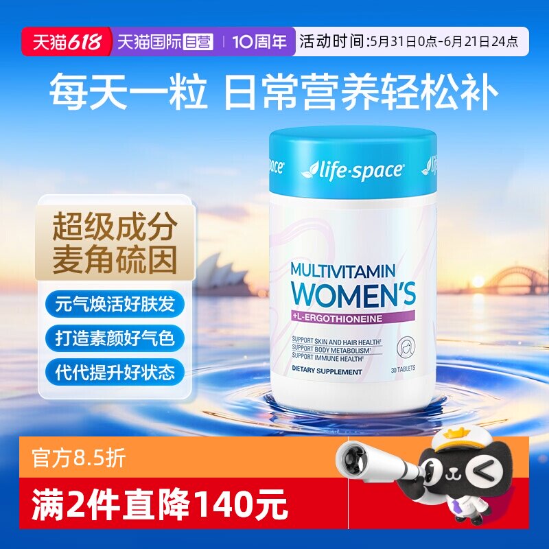 【自营】lifespace进口多复合维生素片b族维c维e麦角硫因女性多维