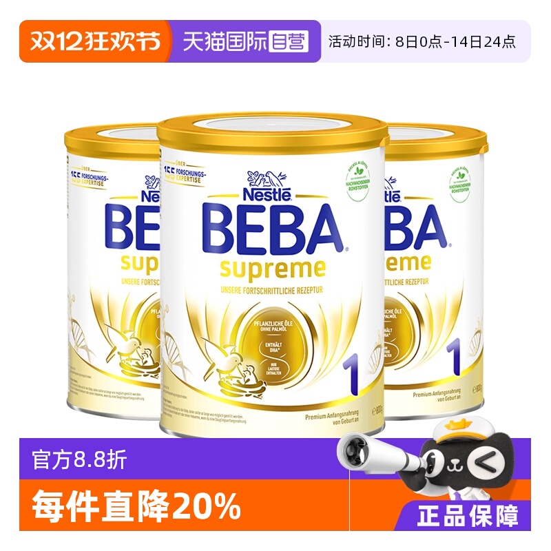 德国雀巢beba至尊六种高端奶粉