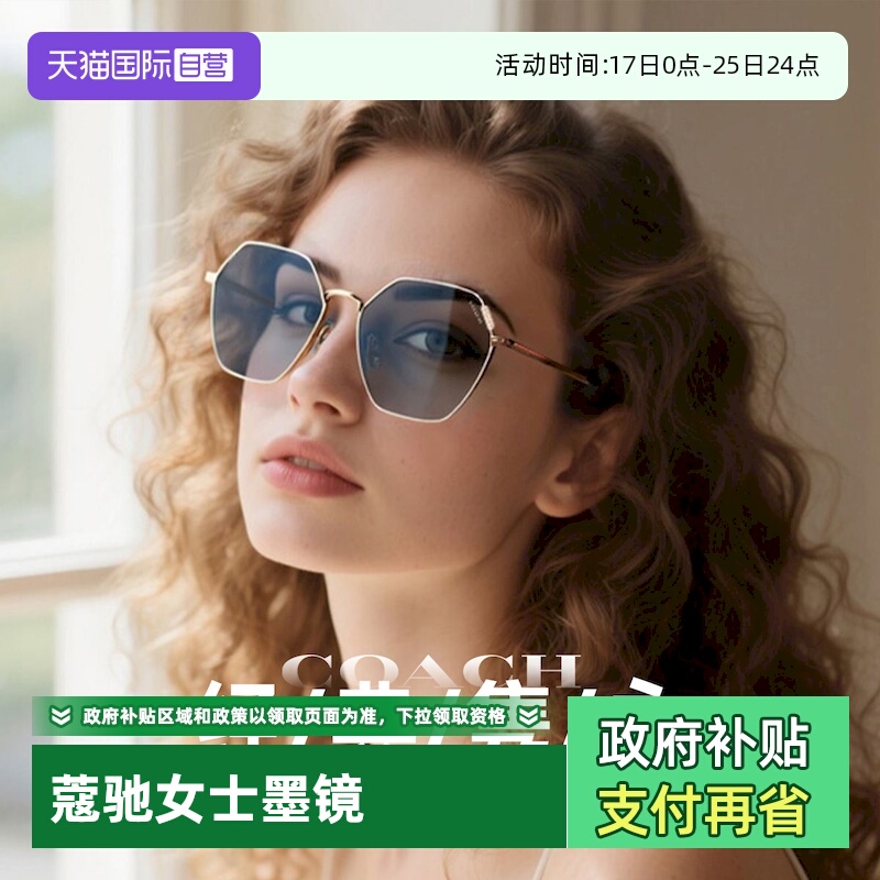 【自营】COACH/蔻驰女款太阳眼镜都市系列多边形金属全框0HC7132