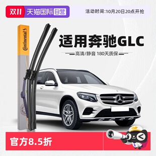 雨刷片 德国马牌适用奔驰GLC雨刮器260L原厂300L胶条原装 自营