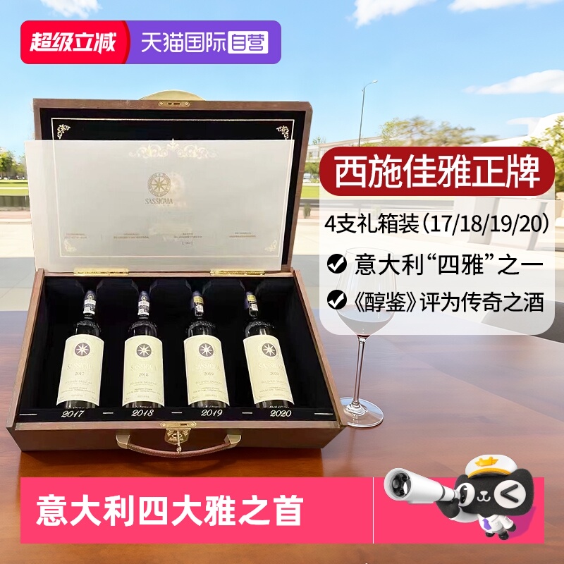 【自营】西施佳雅红酒意大利托斯卡纳西施嘉雅干红葡萄酒