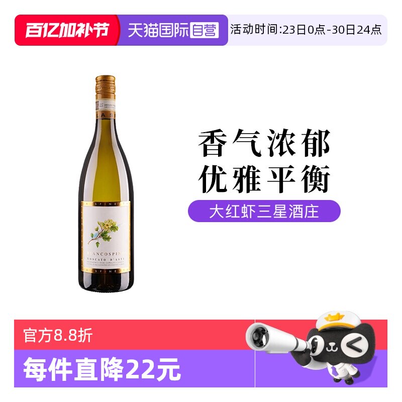 【自营】意大利诗培纳小花慕斯卡托阿斯蒂低醇低泡甜白葡萄酒DOCG