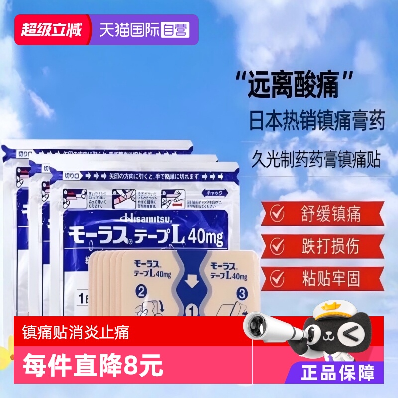 【自营】日本久光制药Hisamitsu膏药贴膏镇痛贴消炎止痛膏贴7枚*4
