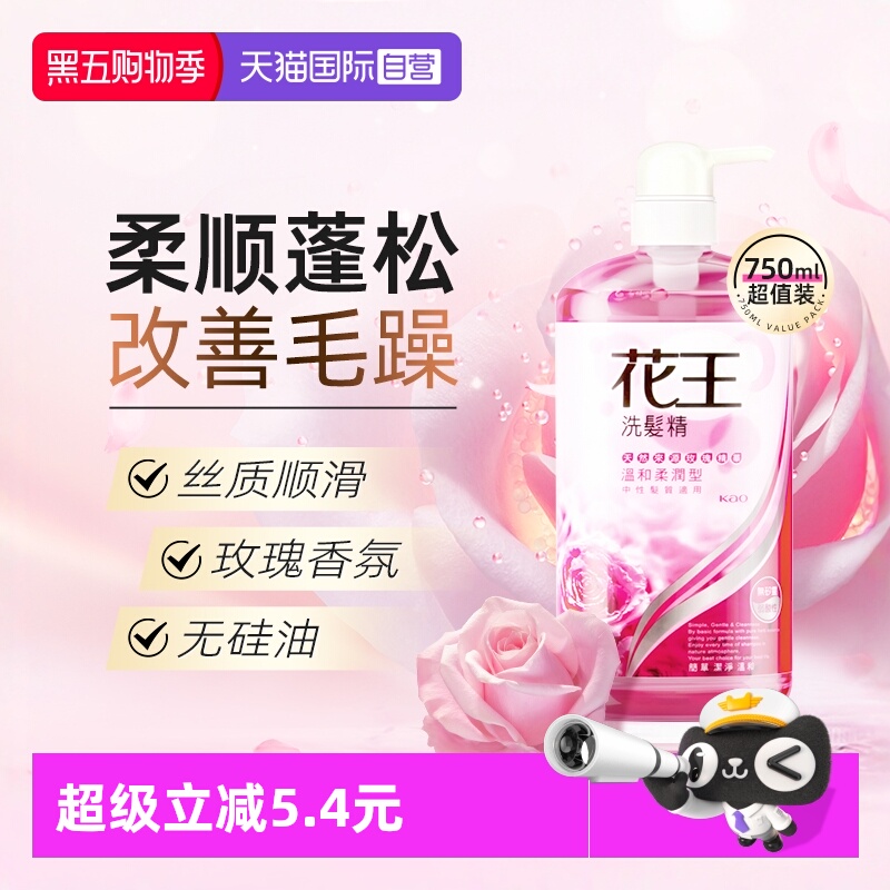 花王滋养柔顺改善毛躁洗发水