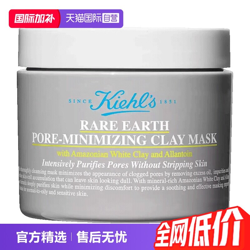 【自营】美国科颜氏亚马逊白泥净致面膜125ml
