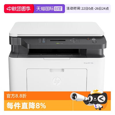【自营】惠普1188w黑白激光打印机一体机复印扫描可连无线WiFi手机A4三合一多功能小型家用家庭学生办公专用