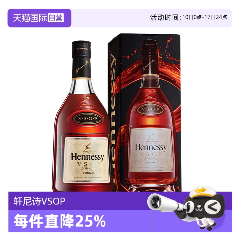 直营hennessy轩尼诗干邑白兰地