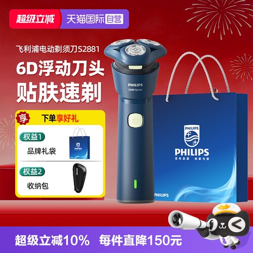 【自营】飞利浦电动剃须刀男士旋风刮胡须刀正品S2881送男友礼物