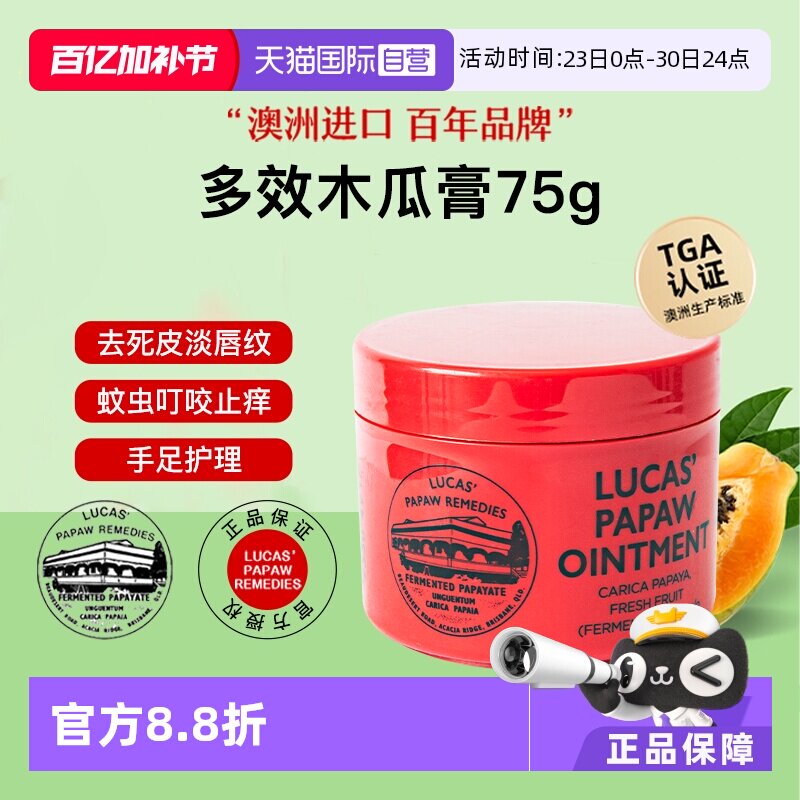 【自营】lucas木瓜膏75g澳洲原装正品润唇膏唇膜卢卡斯淡化唇纹