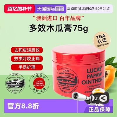lucas木瓜膏75g保湿护肤