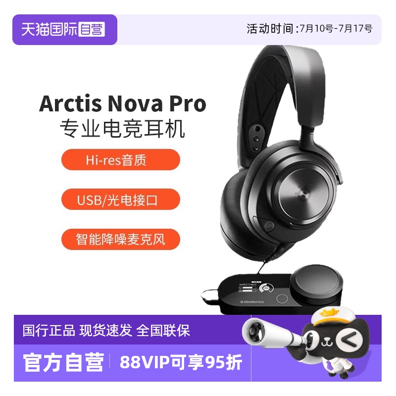 【自营】SteelSeries赛睿Arctis Nova Pro寒冰电竞游戏降噪耳机